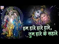 Download Lagu हम हारे हारे हारे\