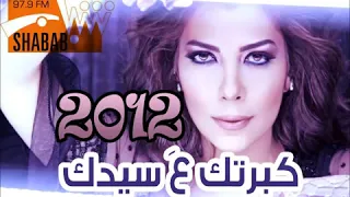 كبرتك على سيدك أصــالــه دندنها