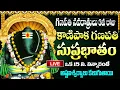 Download Lagu LIVE: గణపతి నవరాత్రులు 3వ రోజు కాణిపాక గణపతి సుప్రభాతం | Kanipaka Ganapathi Suprabhatam Day - 3