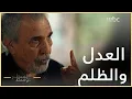 Lagu السطر الأوسط | مصطفى خليفة يقارن بين العدل والظلم بعد تجربة معتقل تدمر