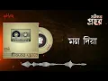 Tore Mon Diya (Protikkhar Prohor) - Moruvumi band |Jiboner Srote | Track 09 | Official Lyrical Video