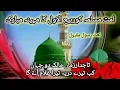 Download Lagu Ummatemuslima ko mahe rabbiulAwal Mubarak*:!khoobsorat na.at Tajdare zaman malikedojahan kb Tere der