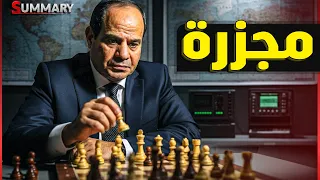 انسحاب رسمي للجيش الإسرائيلي من غزة و خطة ترامب تدخل طور التنفيذ و الحدود المصرية في خطر Summary 