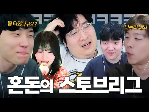 Video Thumbnail: 이상호가 터트린  대혼돈의 멸망전 스토브리그