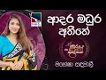 Download Lagu Adara Madura Atheethe ( ආදර මධුර අතීතේ ) | Mahesha Sandamali |Jana Gee Awrudu Kumariyo | Charana TV