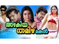 Download Lagu Malayalam full movie Azhagiya Tamil Magan | Vijay, shriya saran