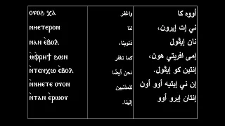 صلاة أبانا الذي في السموات قبطي جي بينيوت 