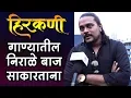 Download Lagu Hirkani (हिरकणी) | Amitraj On Shivrajyabhishek Song Making Process | Releasing On 24th October