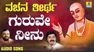  guruve neenu vachana theertha ravindra soraganvi kannada vachanagalu jhankar music