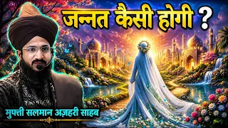 Jannat Kaisi Hogi ? | Jannat Ka Bayan | Allah Ne Jannat Ko Kaisa banaya