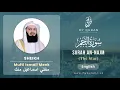 Download Lagu 053 Surah An Najm النجم   With English Translation By Mufti Ismail Menk