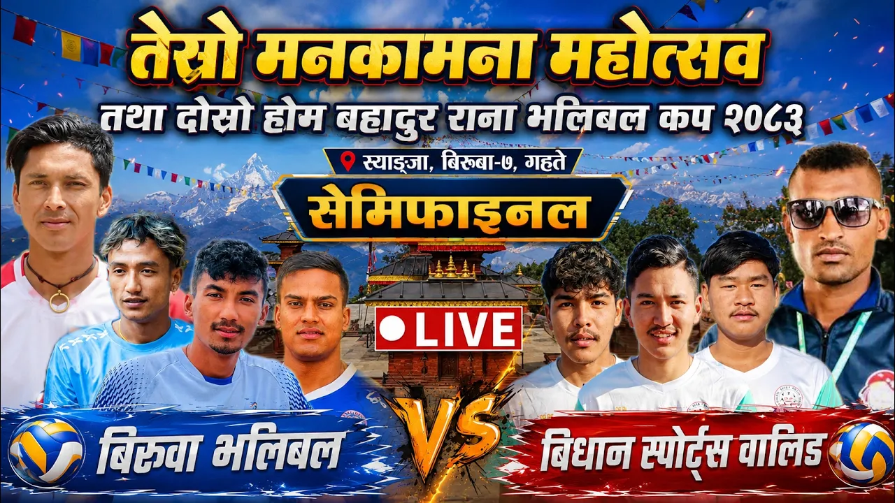 SEMI-FINAL biruwa vs bidhan sports | manakamana mahotsav volleyball live | syangja biruwa gahate 2026-10-29 07:48