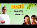 Lagu Karayatha Manamum Song | Varusham 16 | Ilaiyaraaja | Karthik | Khushbu | K J Yesudas, K S Chithra
