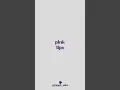 Lagu Pink lips 👄💗||trending black screen edit👀#shorts #viralshorts  #trending #song #overlay #lyrics