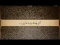 Download Lagu 93 Sura Ad Dhuha Ali Jaber