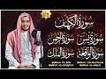 Download Lagu سورة يس، الواقعة، الرحمن، الملك، الكهف تلاوة هادئة تريح القلب استمع بنية الرزق والبركة Sourat Alkahf