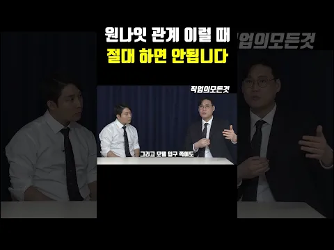 원나잇 관계 이럴 때 절대 하면 안됩니다