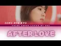 Download Lagu AFTER LOVE - SONG HYE KYO 후애 (後愛) || ROMANIZED LYRICS