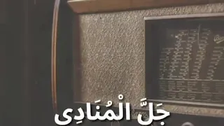 حالة واتس للشيخ نصر الدين طوبار جل المنادى 