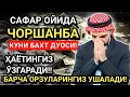 Download Lagu САФАР ОЙИДА ЧОРШАНБА КУНИ ЭНГ КУЧЛИ ДУО! ОРЗУЛАР УШАЛАДИ, ҲАЁТ ЎЗГАРАДИ!