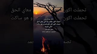 خالد عبدالرحمن تحملت اكون غلطان وانا اللي معاي الحق تحملت اكون اللي ظلم نفسه و هو ساكت بدون موسيقى دندنها