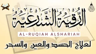 الرقية الشرعية الشاملة أجمل صوت هادئ لعلاج السحر والحسد والعين شافية بإذن الله Powerful Ruqyah 