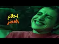 Download Lagu لما توخذ قيلولة وتحلم احلام العصر عباره عن كوابييس 😂😂 | مسلسل عيلة سبع نجوم