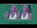 Assala Kabrtak Ala Sedak | أصالة - كبرتك على سيدك