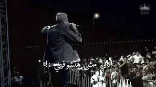 مهرجان رجوعك كان زمان   انا اسف اعذريني  عصام صاصا توزيع شيندي وخليل  محمد شيكو  عصام صاصا دندنها
