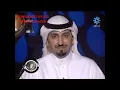 عبدالله الرويشد - على ايش انتفاهم