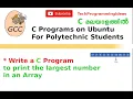 Ubuntu C Malayalam - Largest element in an array