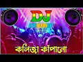 Download Lagu Alan Walker Remix | English DJ Song 2023 | DJ Gan 2023 | Hard Mix | Dj Kawsar