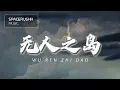 Download Lagu 无人之岛 Wu Ren Zhi Dao - 任然 Ren Ran 拼音 [PINYIN LYRICS]