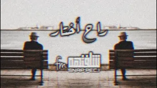ارشيف عراقي 𝟸𝟶𝟷𝟺 راح اختار بطيء 