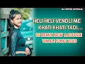 Download Lagu HELI HELI VEDLI ME KHATI KHATI TADI FULL SONG DJ HITEN OFFICIAL