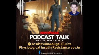 ร่างกายมีกลไกการปรับตัวอย่างไรเพื่อให้ใช้พลังงานได้มีประสิทธิภาพ