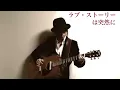 ラブ・ストーリーは突然に / 小田和正 (Love Story Wa Totsuzen Ni - Kazumasa Oda)
