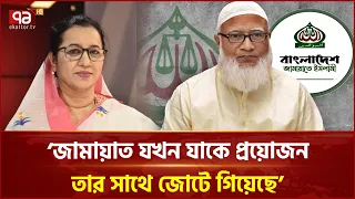 ‘জামায়াত যদি ক্ষমতায় যায় তার নেমপ্লেটে ও জন্মনিবন্ধনে সমস্যা থাকবে’ | Jaamat | Ekattor TV