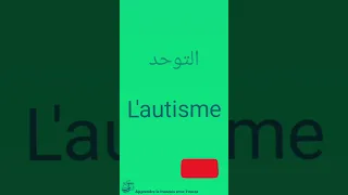 أسماء الأمراض النفسية بالفرنسية Noms Des Maladies 