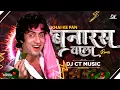 Download Lagu Khaike Paan Banaras Wala | Dj CT Music - Style | Desi Tadka Dance RMX |