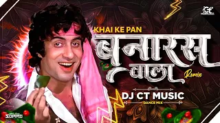 khaike paan banaras wala dj ct music style desi tadka dance rmx