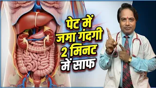 पेट में जमा गंदगी होगी एकदम साफ || Constipation or Kabaj || Get Relief From Constipation #kabj