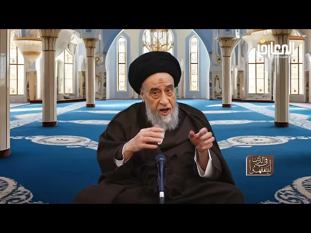 ⁣ما الحالة التي يحرم فيها استقبال القِبلة؟ - السيد صباح شبر 