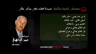 عمر الزاهي الله يرحمو  عمر الزاهي الله يرحمو