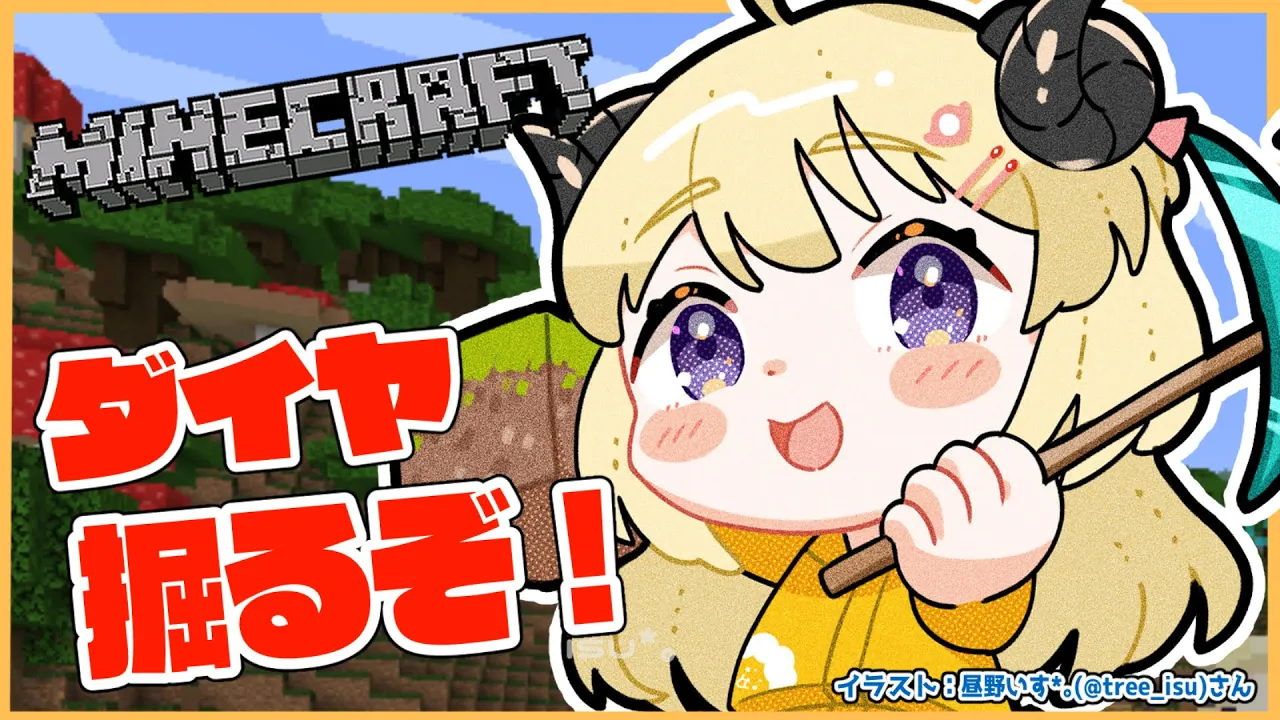 【Minecraft】ダイヤとか色々掘るぞお！！！【角巻わため/ホロライブ４期生】