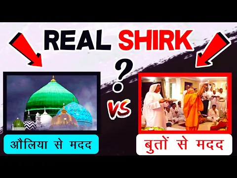 hairullah Se Madad Shirk | Wahabi Ke Etraz Ka Jawab | Shirk Kise Kehte Hain | Imdad Ghairullah Se