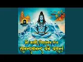Lagu Sanand Manand Vane Vasantam ( Kashi Vishwanath Mantra )