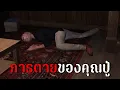 Download Lagu สาเหตุการตายของคุณปู่ | Weekend Renters