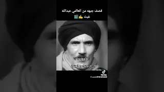 مسلسل البركان عبدالله غيث مكنش العشم يا ولاد أبوسعيد 
