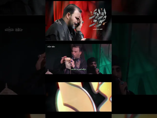 ⁣وادي طوى _حيدر الفريجي_ كلمات مرتضى فيصل الشمري #حيدر_الفريجي #مأتم_الشبية_الاشبه